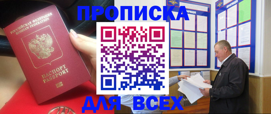 временная регистрация надежно в Мытищах