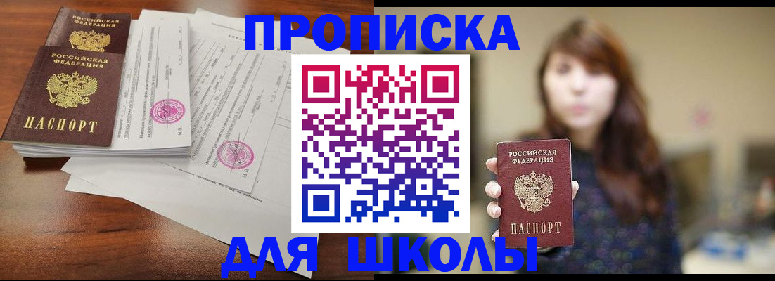 где прописаться в Мытищах