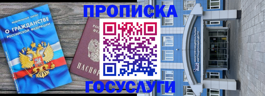 временная регистрация недорого в Мытищах