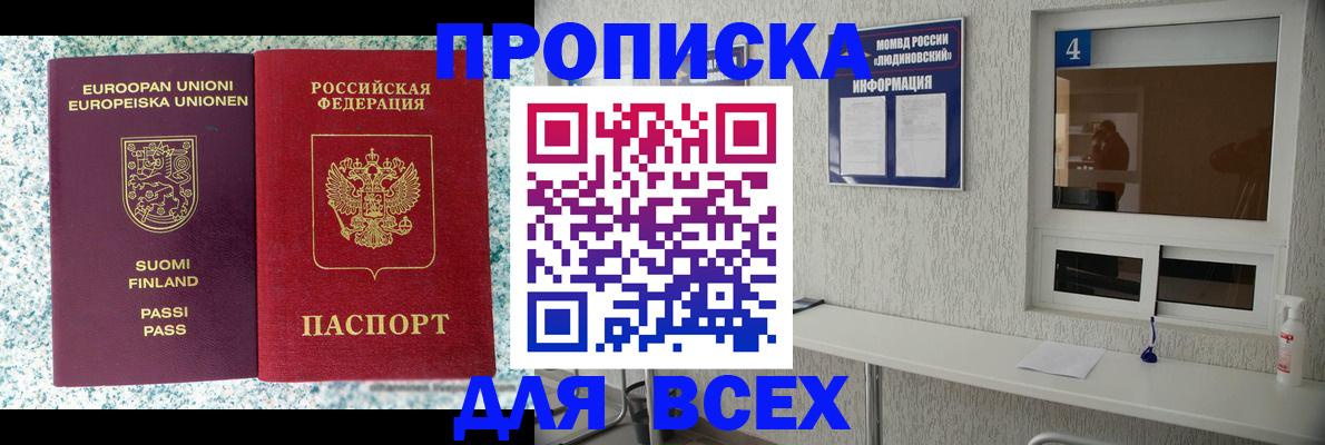 прописка для кредита в Мытищах